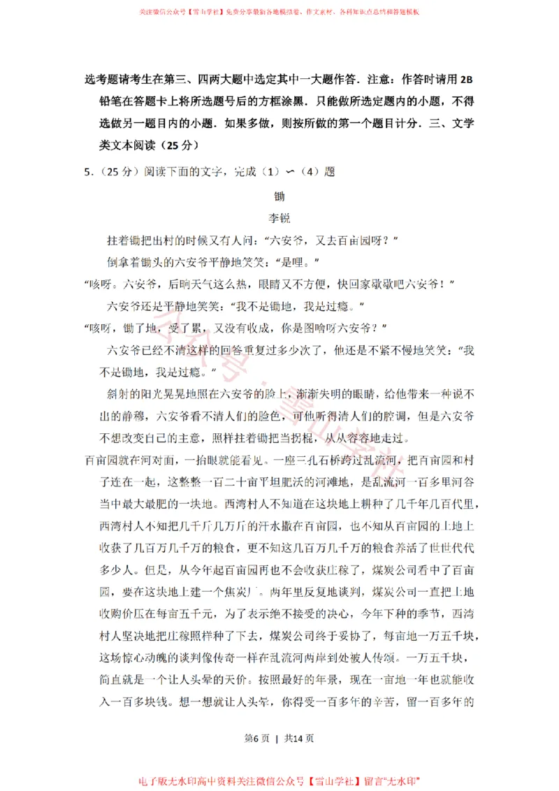 《2016年高考语文试卷（新课标Ⅰ卷）（空白卷）_高考历年真题_08-24全国高考真题（无水印）_新·PDF版2008-2024·高考语文真题_版本2：语文（按省份分类）2008-2024》第6页预览