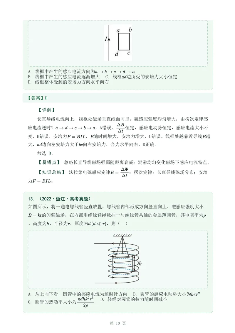 《专题二十五感应电流方向的判断_2017-2026物理高考真题专题汇编（40个专题）(1)》第10页预览