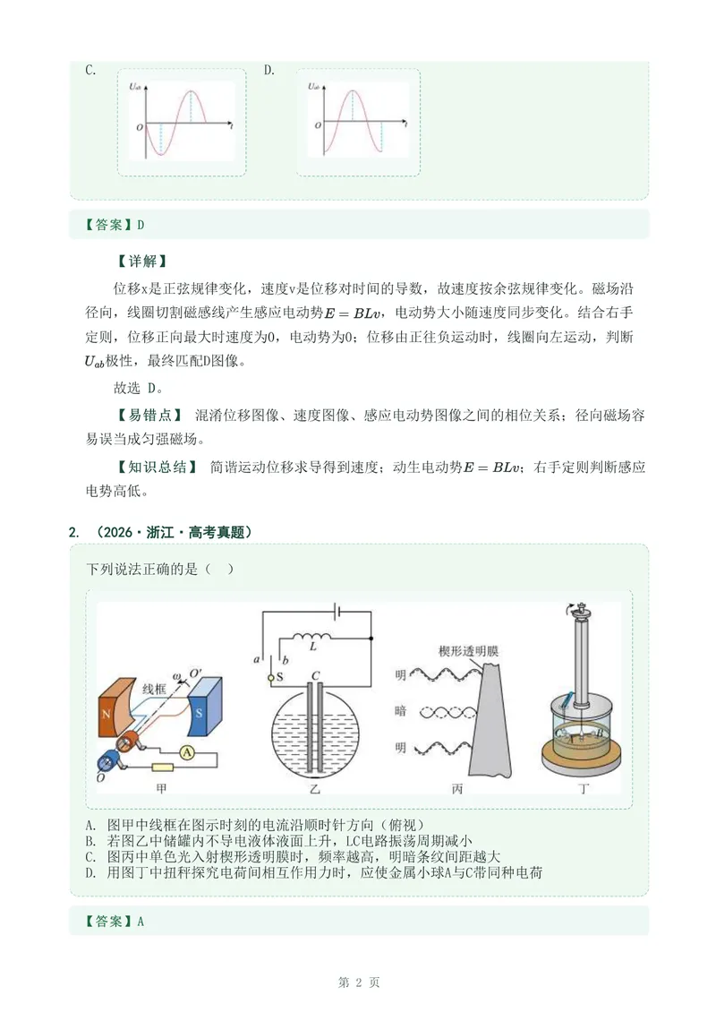 《专题二十五感应电流方向的判断_2017-2026物理高考真题专题汇编（40个专题）(1)》第2页预览