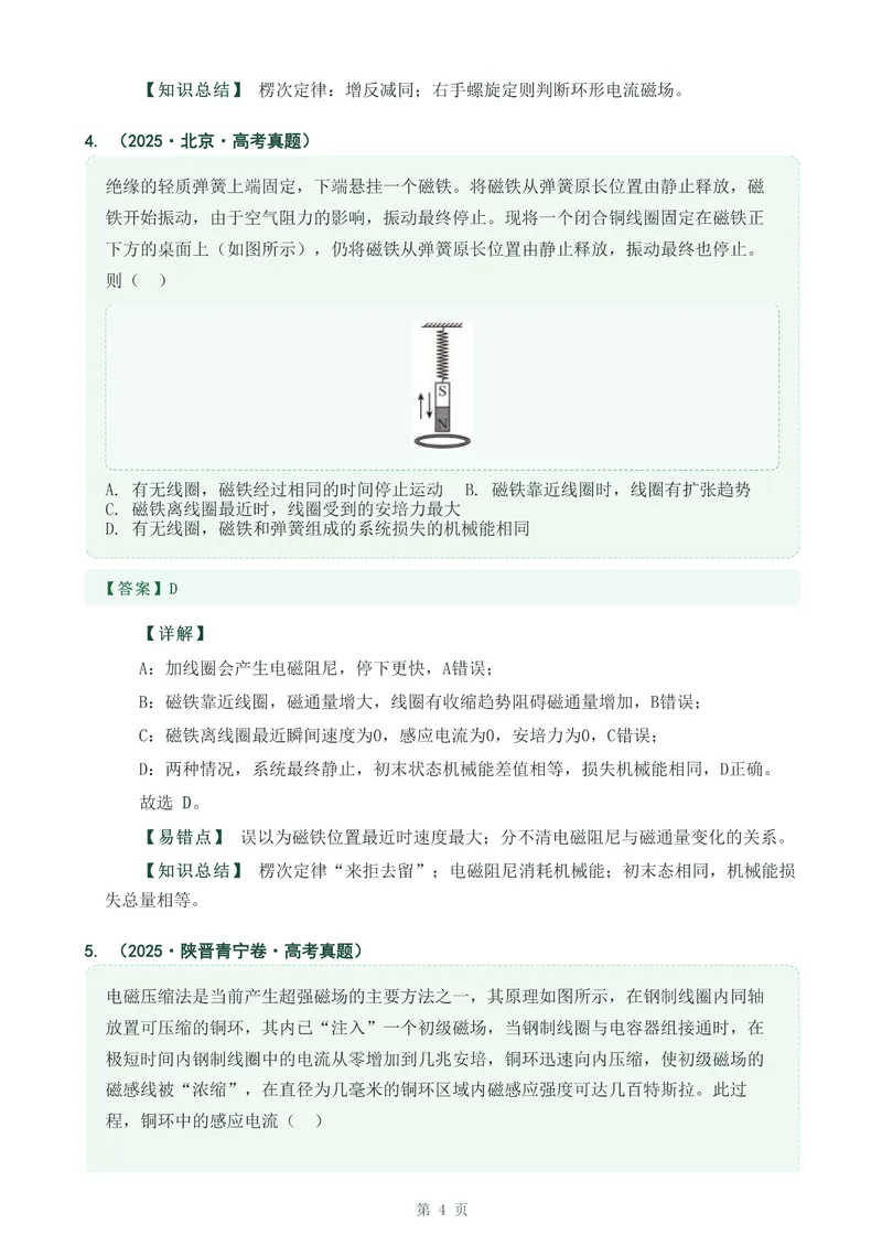 《专题二十五感应电流方向的判断_2017-2026物理高考真题专题汇编（40个专题）(1)》第4页预览