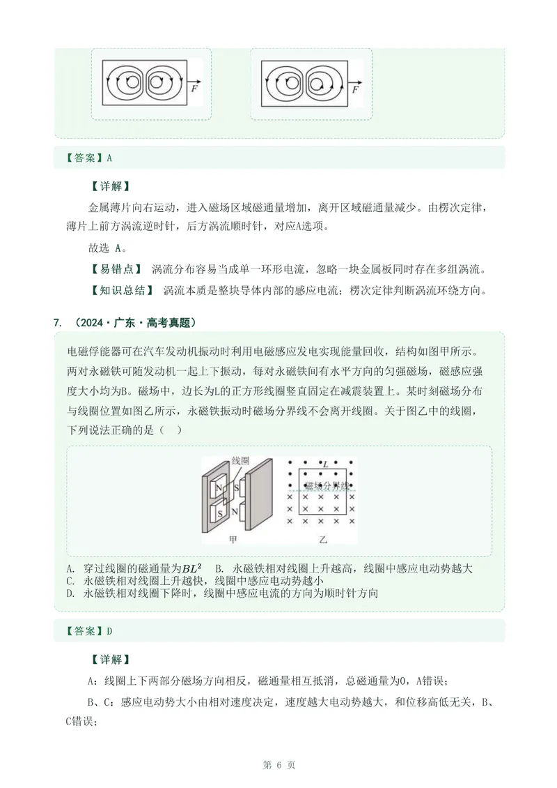 《专题二十五感应电流方向的判断_2017-2026物理高考真题专题汇编（40个专题）(1)》第6页预览