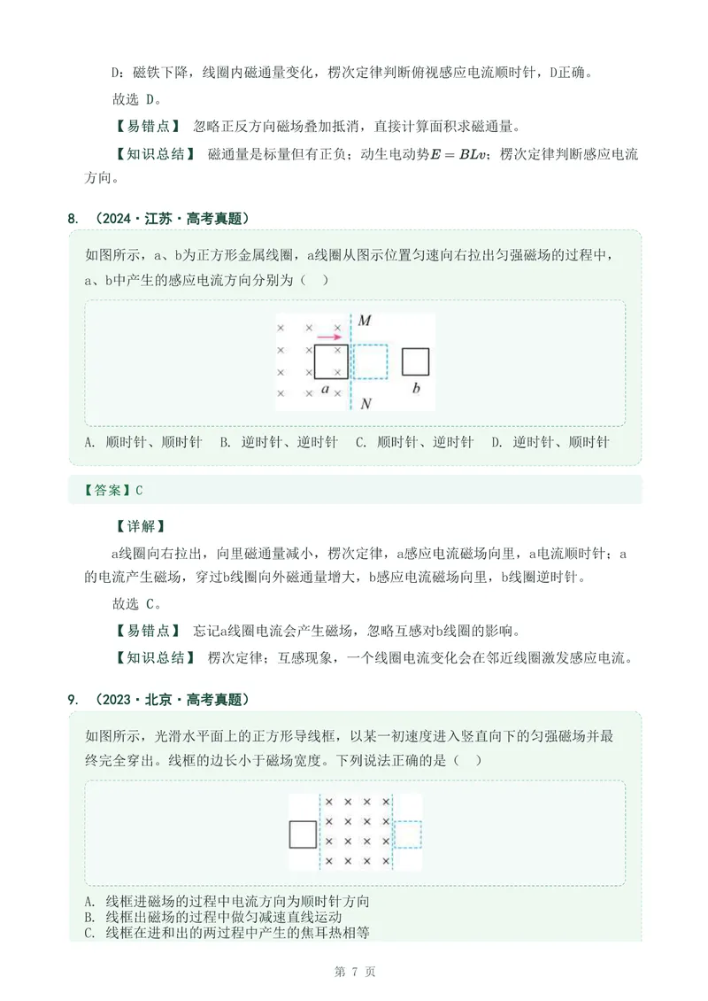 《专题二十五感应电流方向的判断_2017-2026物理高考真题专题汇编（40个专题）(1)》第7页预览