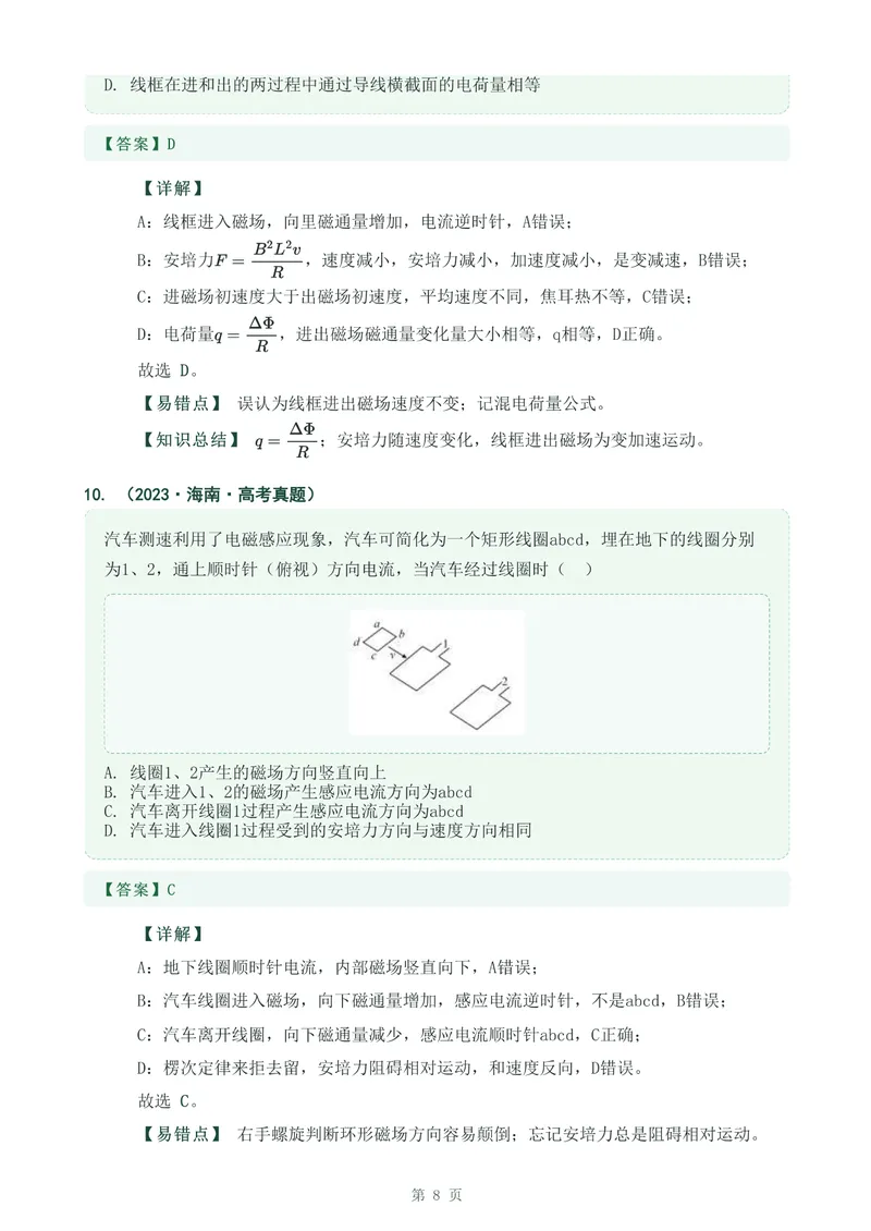 《专题二十五感应电流方向的判断_2017-2026物理高考真题专题汇编（40个专题）(1)》第8页预览