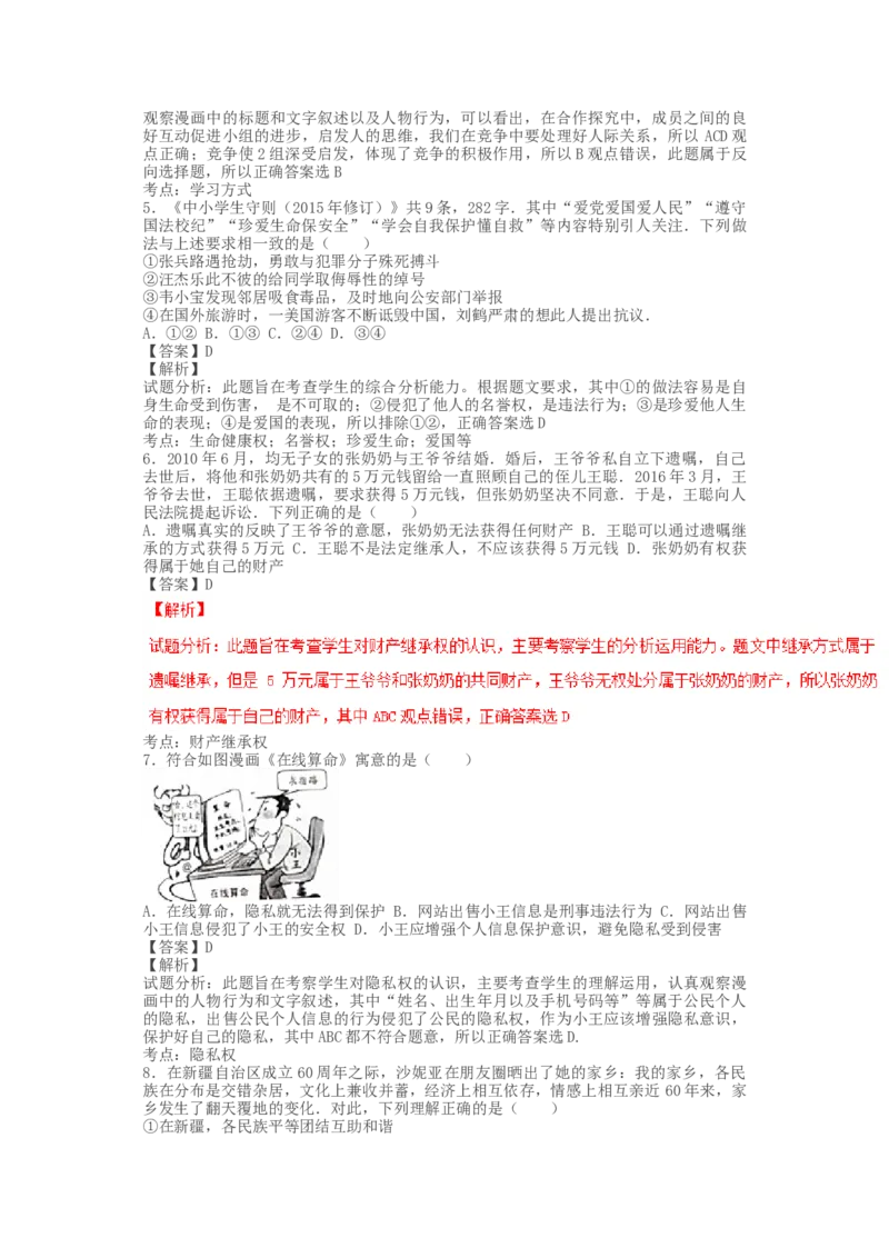 《2016年重庆市中考道德与法治真题及答案（A卷）_重庆历年中考真题2008-2026_7.重庆中考政治2008-2026》第2页预览