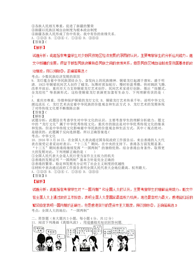 《2016年重庆市中考道德与法治真题及答案（A卷）_重庆历年中考真题2008-2026_7.重庆中考政治2008-2026》第3页预览