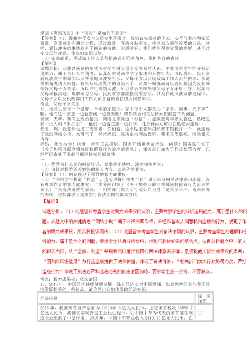 《2016年重庆市中考道德与法治真题及答案（A卷）_重庆历年中考真题2008-2026_7.重庆中考政治2008-2026》第4页预览