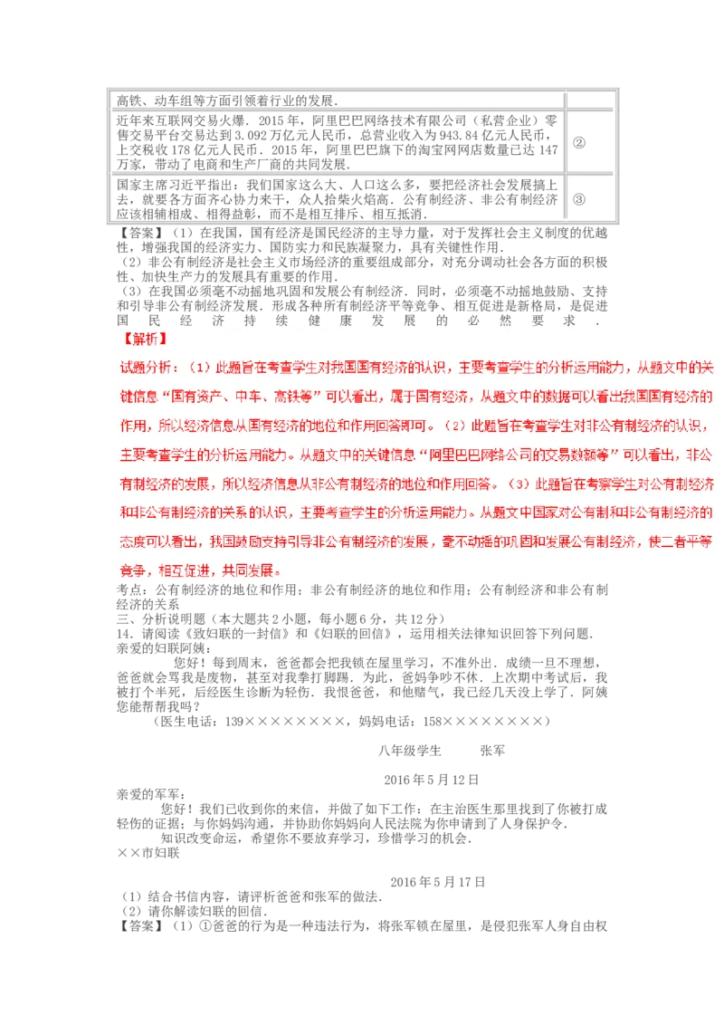 《2016年重庆市中考道德与法治真题及答案（A卷）_重庆历年中考真题2008-2026_7.重庆中考政治2008-2026》第5页预览
