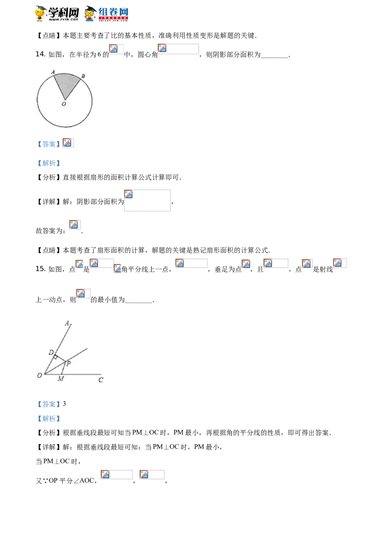 《2020湖南湘潭数学试卷+答案+解析(word整理版)_12.2026年4月全国各地高考模拟卷_2026版初中金考卷•45套中考试卷汇编系列合集_全国版中考真题(1)_各省市《历年中考真题》2013-2024(10)》第7页预览