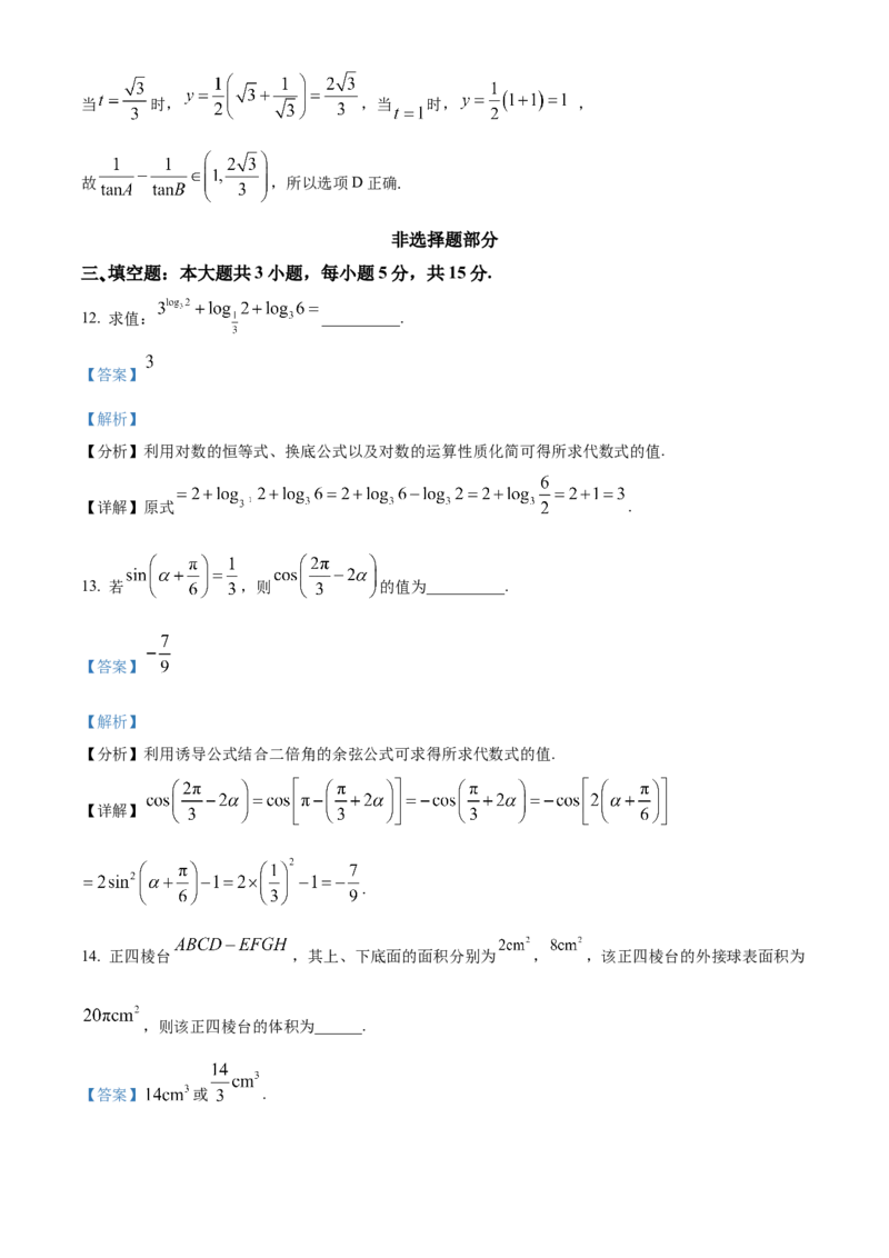 《浙江省浙里特色联盟2025-2026学年第二学期期中联考高一数学试题Word版含解析_2024-2027高一（7-7月题库）(1)_2026年05月高一试卷》第10页预览