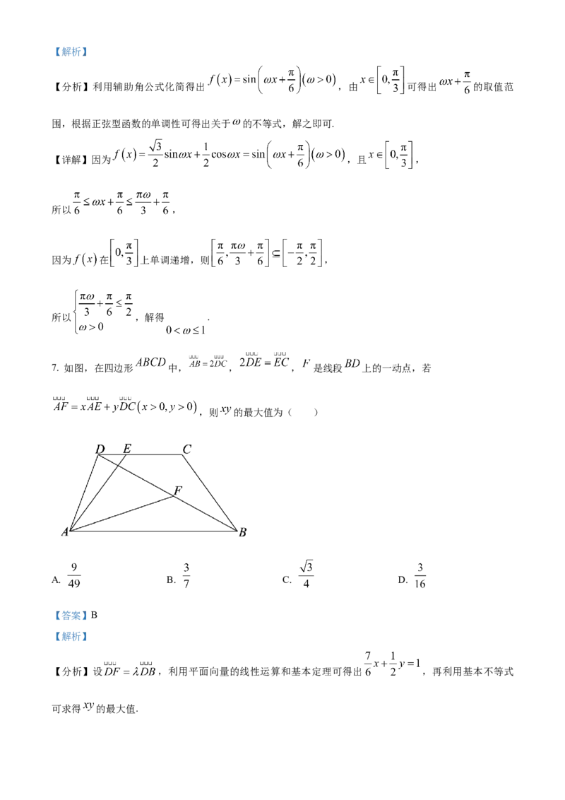 《浙江省浙里特色联盟2025-2026学年第二学期期中联考高一数学试题Word版含解析_2024-2027高一（7-7月题库）(1)_2026年05月高一试卷》第4页预览