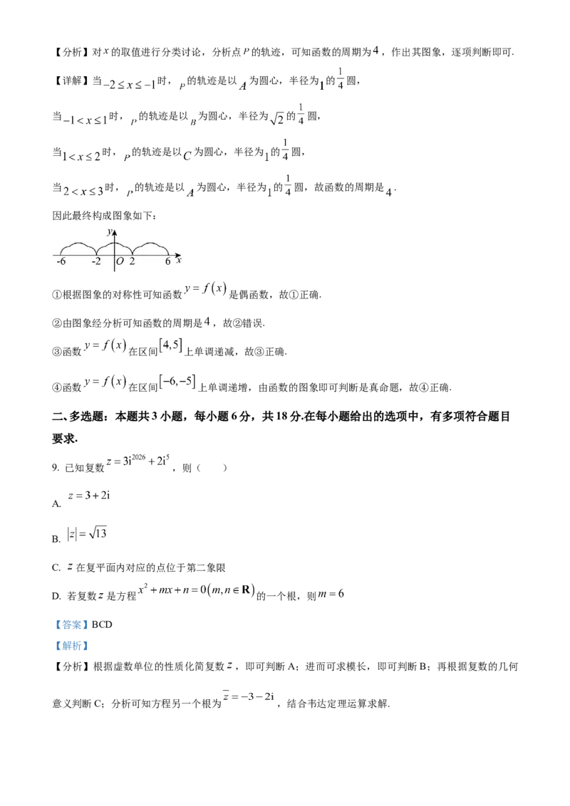 《浙江省浙里特色联盟2025-2026学年第二学期期中联考高一数学试题Word版含解析_2024-2027高一（7-7月题库）(1)_2026年05月高一试卷》第6页预览