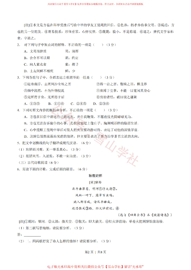 《2015年高考语文试卷(福建)(空白卷)_高考历年真题_08-24全国高考真题(无水印)_新·PDF版2008-2024·高考语文真题_版本2:语文(按省份分类)2008-2024_2012-2024·(福建)语文高考真题》第2页预览