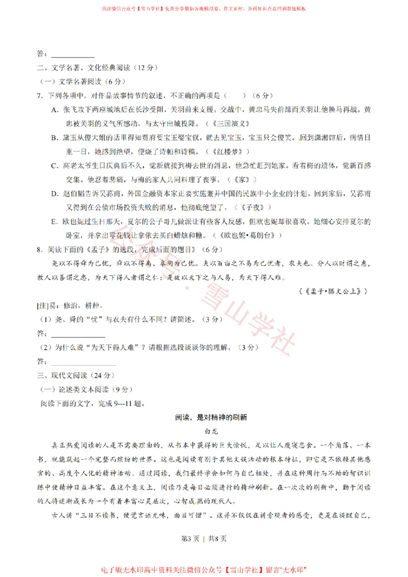 《2015年高考语文试卷(福建)(空白卷)_高考历年真题_08-24全国高考真题(无水印)_新·PDF版2008-2024·高考语文真题_版本2:语文(按省份分类)2008-2024_2012-2024·(福建)语文高考真题》第3页预览