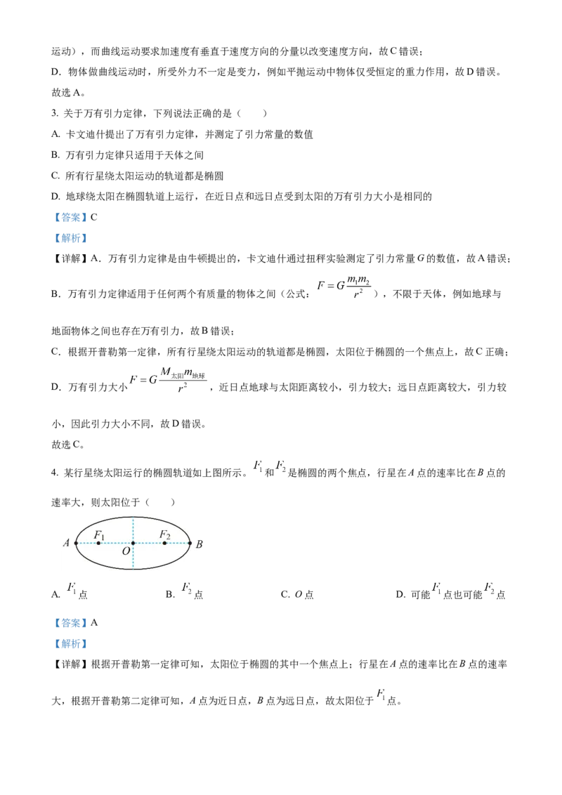 《浙江温州新力量联盟2025-2026学年第二学期期中高一年级物理学科试题Word版含解析_2024-2027高一（7-7月题库）(1)_2026年05月高一试卷》第2页预览