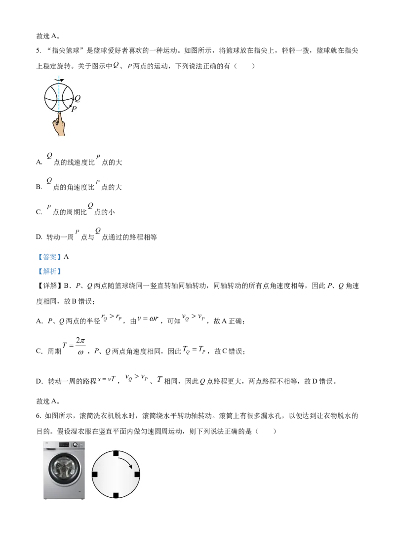 《浙江温州新力量联盟2025-2026学年第二学期期中高一年级物理学科试题Word版含解析_2024-2027高一（7-7月题库）(1)_2026年05月高一试卷》第3页预览