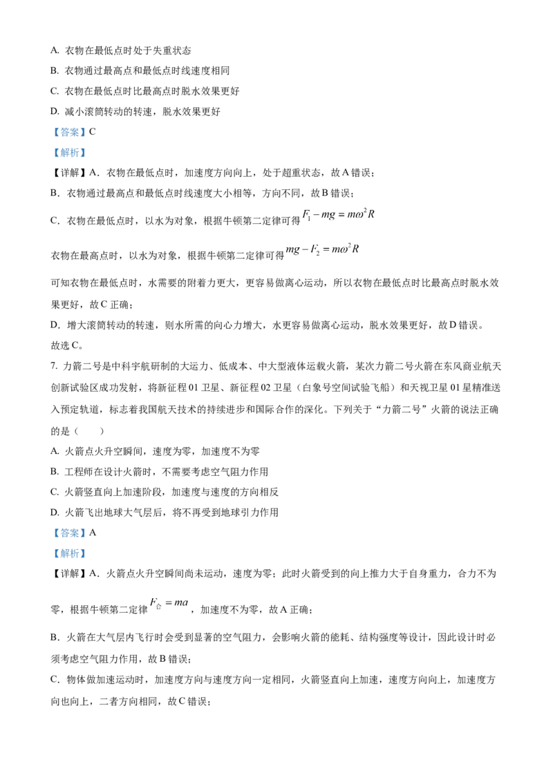 《浙江温州新力量联盟2025-2026学年第二学期期中高一年级物理学科试题Word版含解析_2024-2027高一（7-7月题库）(1)_2026年05月高一试卷》第4页预览