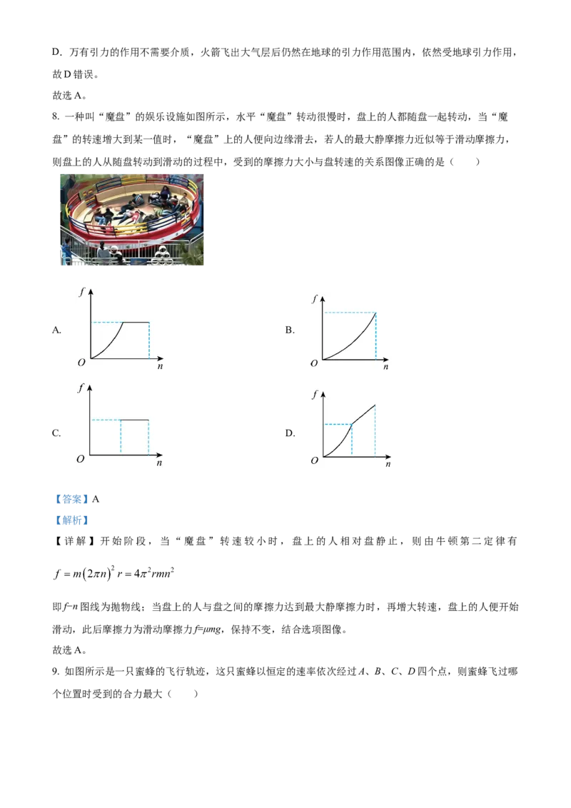 《浙江温州新力量联盟2025-2026学年第二学期期中高一年级物理学科试题Word版含解析_2024-2027高一（7-7月题库）(1)_2026年05月高一试卷》第5页预览
