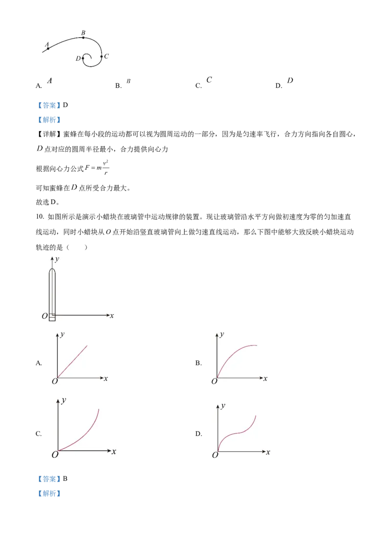《浙江温州新力量联盟2025-2026学年第二学期期中高一年级物理学科试题Word版含解析_2024-2027高一（7-7月题库）(1)_2026年05月高一试卷》第6页预览