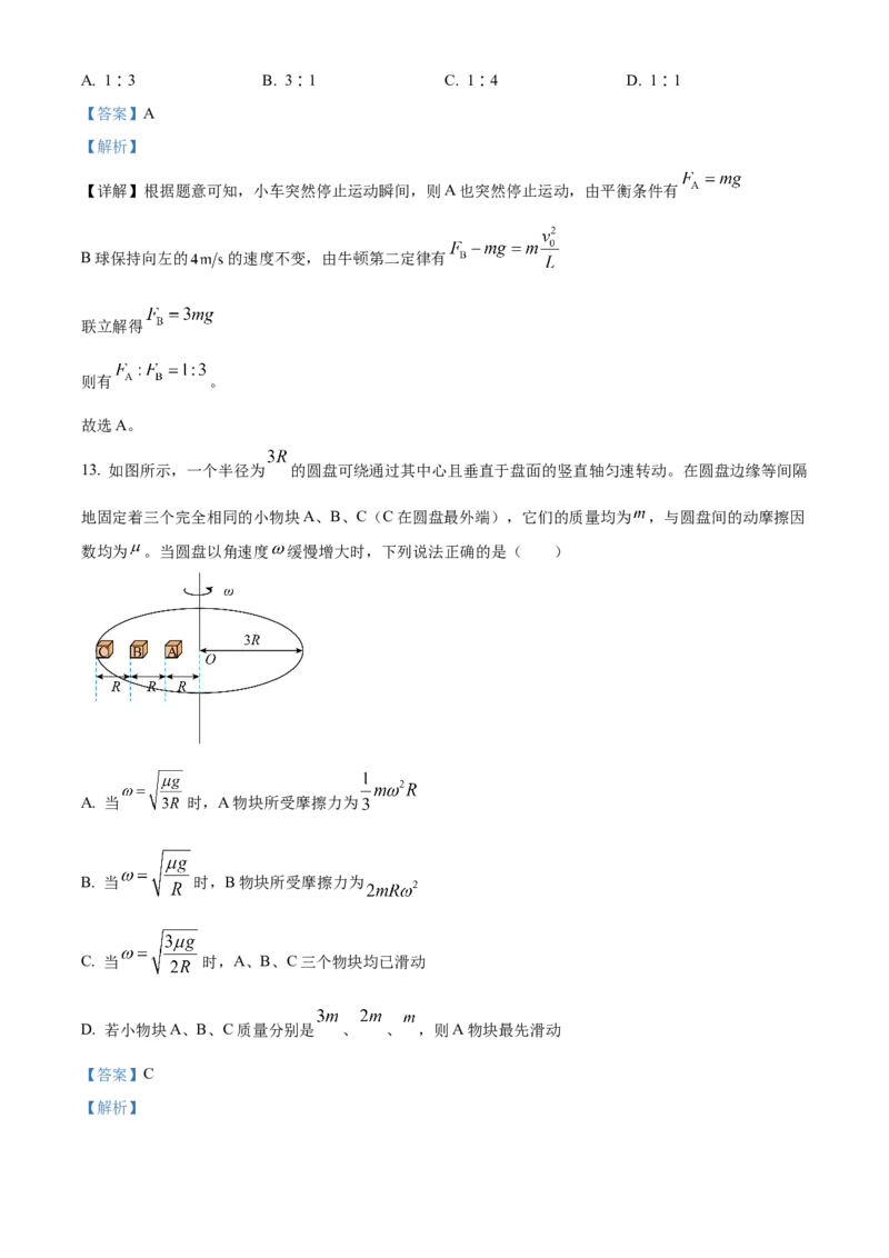 《浙江温州新力量联盟2025-2026学年第二学期期中高一年级物理学科试题Word版含解析_2024-2027高一（7-7月题库）(1)_2026年05月高一试卷》第8页预览
