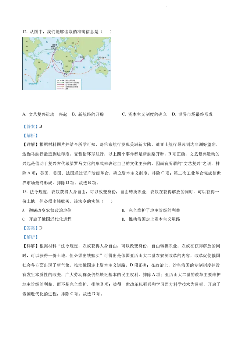 《2022广西百色中考历史试卷+答案+解析(word参卷版)_12.2026年4月全国各地高考模拟卷_2026版初中金考卷•45套中考试卷汇编系列合集_全国版中考真题(1)_各省市《历年中考真题》2013-2024(10)》第5页预览