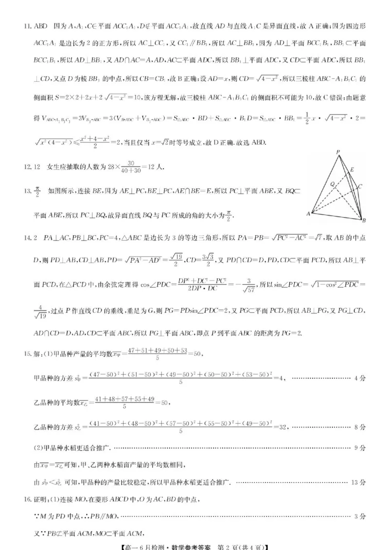 《数学答案-洛阳强基联盟高一6月检测_2024-2027高一（7-7月题库）(1)_2026年06月高一试卷_260615河南省洛阳市强基联盟2025-2026学年高一下学期6月阶段检测（全）》第2页预览