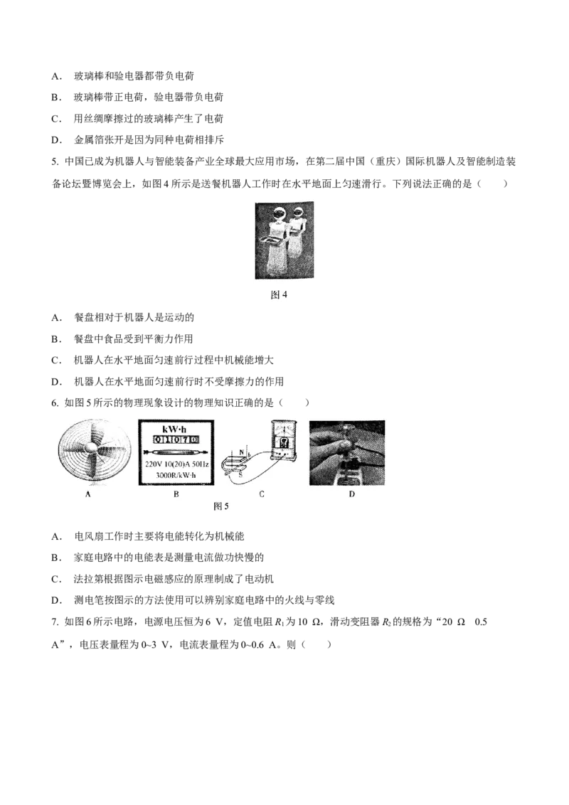 《2016年重庆市中考物理真题（A卷）（空白卷）_重庆历年中考真题2008-2026_4.重庆中考物理2008-2026》第2页预览