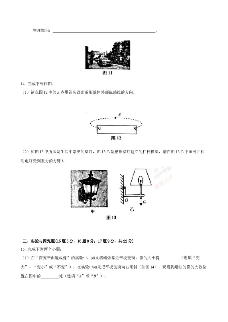 《2016年重庆市中考物理真题（A卷）（空白卷）_重庆历年中考真题2008-2026_4.重庆中考物理2008-2026》第5页预览