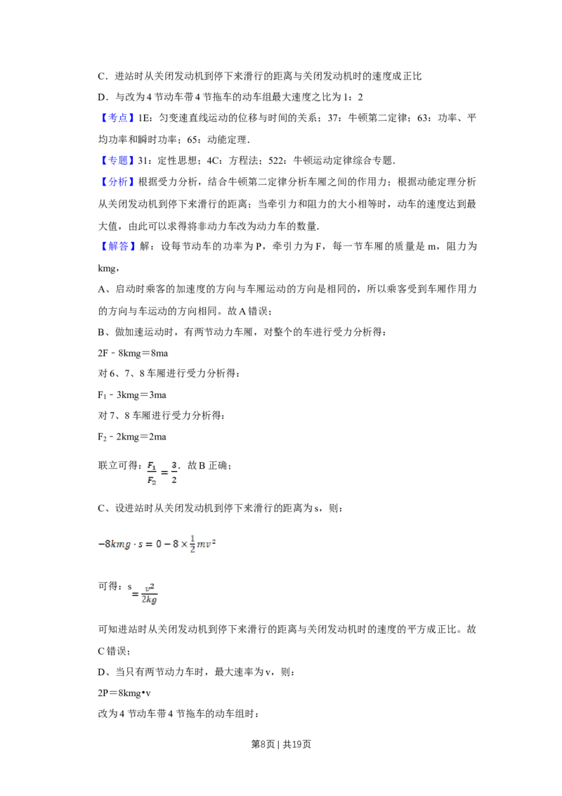 《2016年高考物理试卷（天津）（解析卷）_历年真题_2008-2025·（天津）物理高考真题》第8页预览