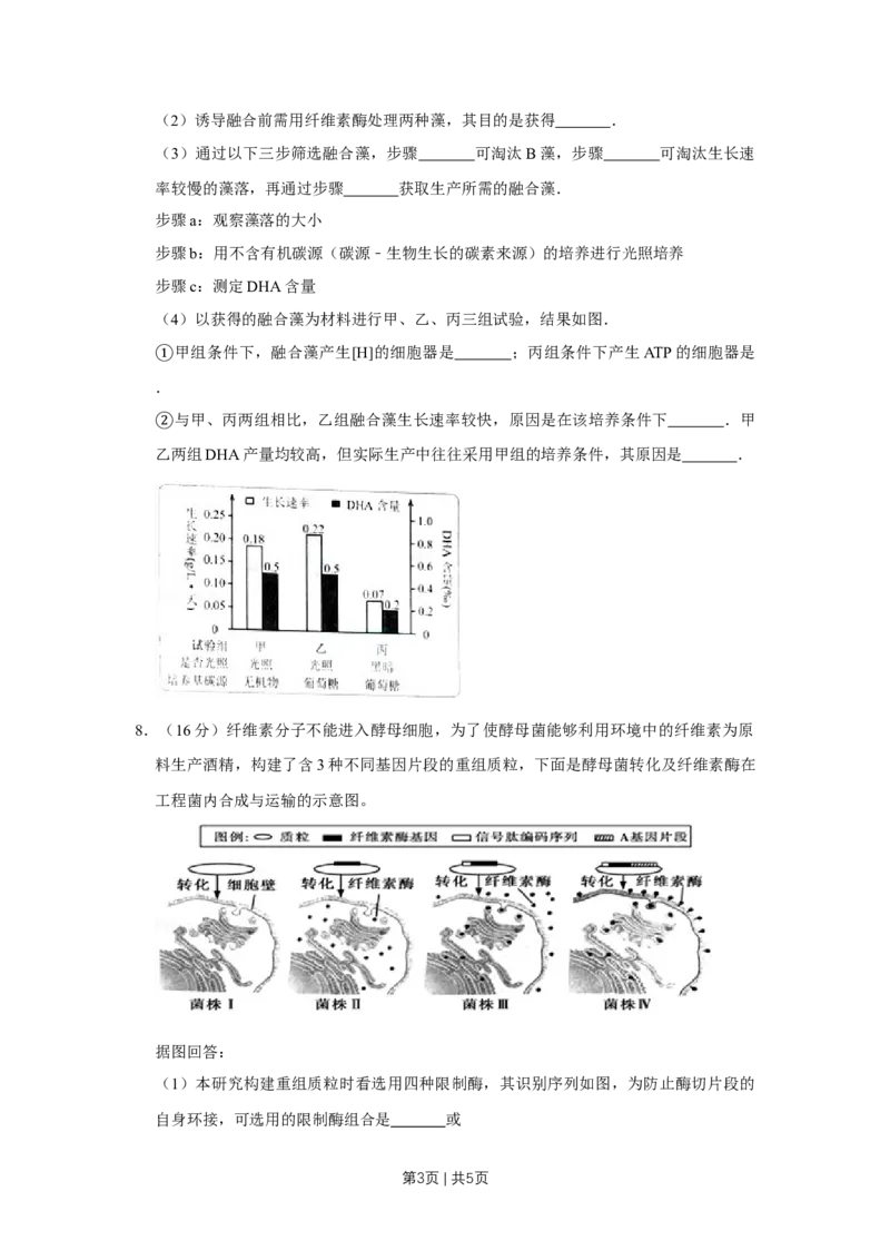 《2015年高考生物试卷（天津）（空白卷）_历年真题_2008-2025·（天津）生物高考真题》第3页预览