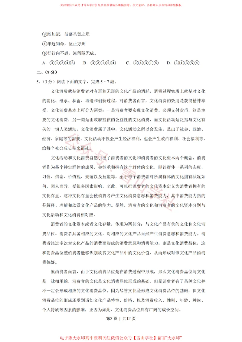 《2016年高考语文试卷(天津)(空白卷)_高考历年真题_08-24全国高考真题(无水印)_新·PDF版2008-2024·高考语文真题_版本1:语文(按试卷类型分类)2008-2024_自主命题卷·语文(2008-2024)》第2页预览