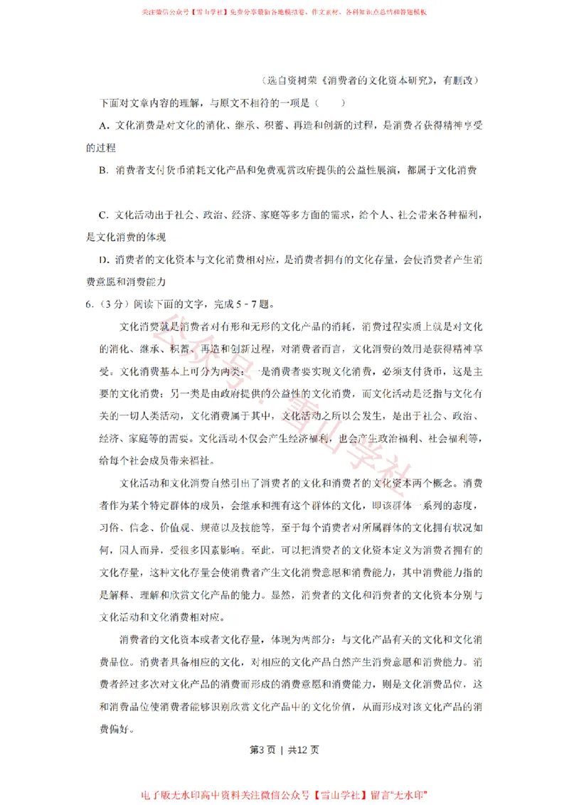 《2016年高考语文试卷(天津)(空白卷)_高考历年真题_08-24全国高考真题(无水印)_新·PDF版2008-2024·高考语文真题_版本1:语文(按试卷类型分类)2008-2024_自主命题卷·语文(2008-2024)》第3页预览