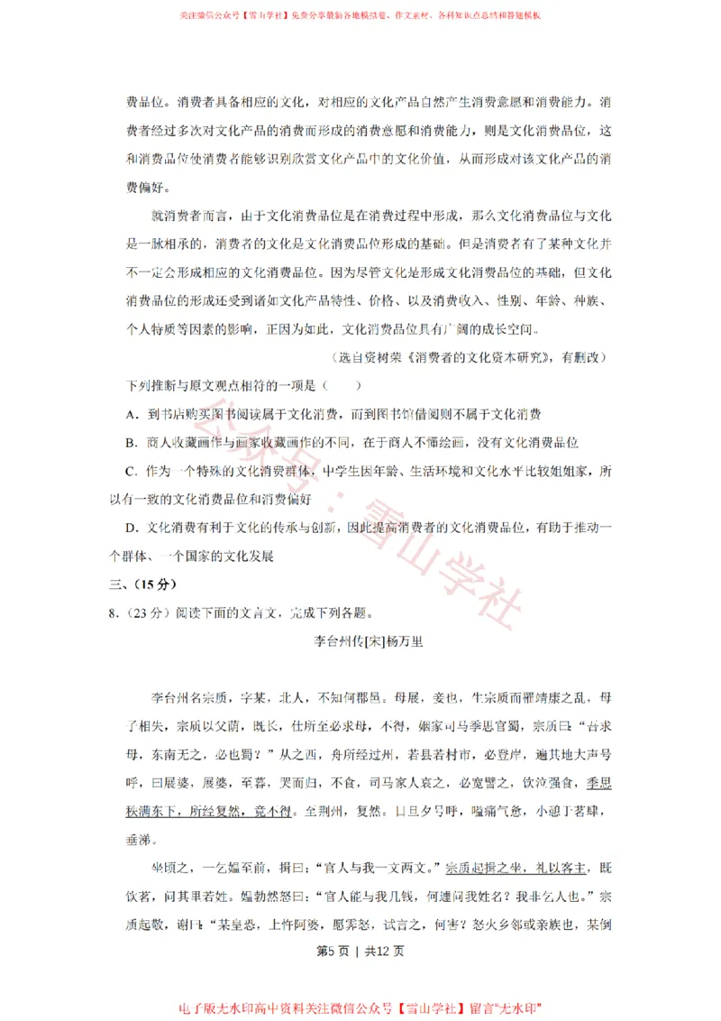 《2016年高考语文试卷(天津)(空白卷)_高考历年真题_08-24全国高考真题(无水印)_新·PDF版2008-2024·高考语文真题_版本1:语文(按试卷类型分类)2008-2024_自主命题卷·语文(2008-2024)》第5页预览