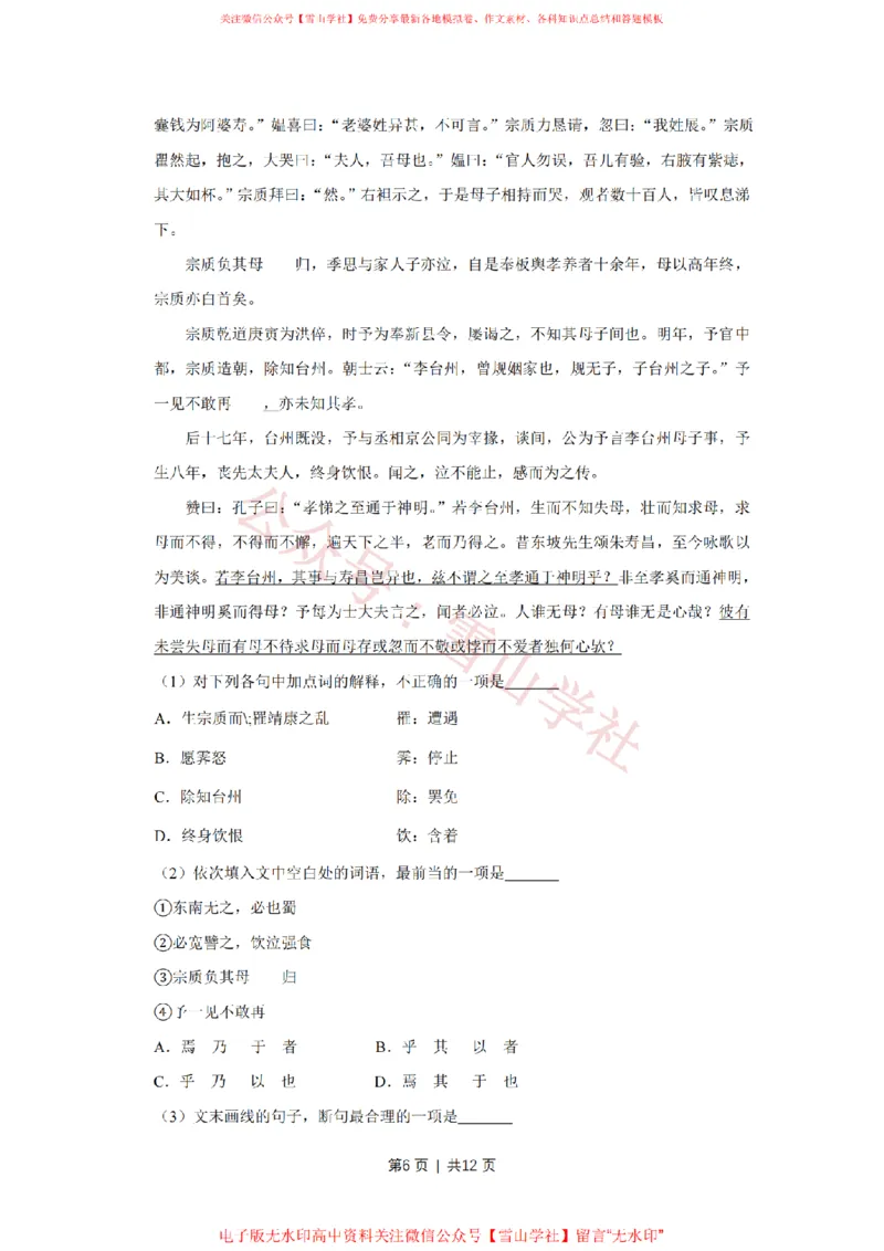 《2016年高考语文试卷(天津)(空白卷)_高考历年真题_08-24全国高考真题(无水印)_新·PDF版2008-2024·高考语文真题_版本1:语文(按试卷类型分类)2008-2024_自主命题卷·语文(2008-2024)》第6页预览