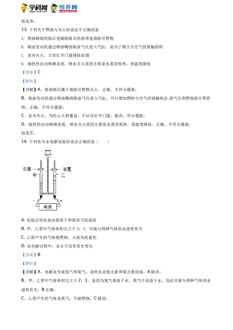 《2020甘肃兰州化学试卷+答案+解析(word整理版)_12.2026年4月全国各地高考模拟卷_2026版初中金考卷•45套中考试卷汇编系列合集_全国版中考真题(1)_各省市《历年中考真题》2013-2024(10)》第6页预览