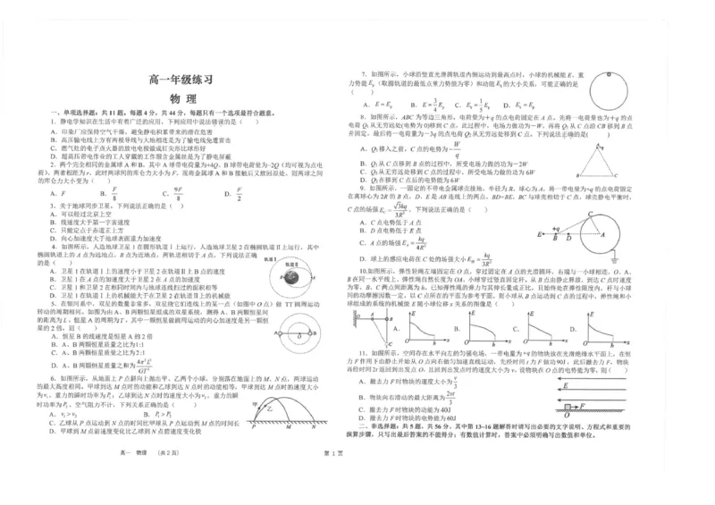 《江苏省南通市海安高级中学2025-2026学年高一下学期期中考试物理试题（扫描版，含答案）_2024-2027高一（7-7月题库）(1)_2026年06月高一试卷》第1页预览