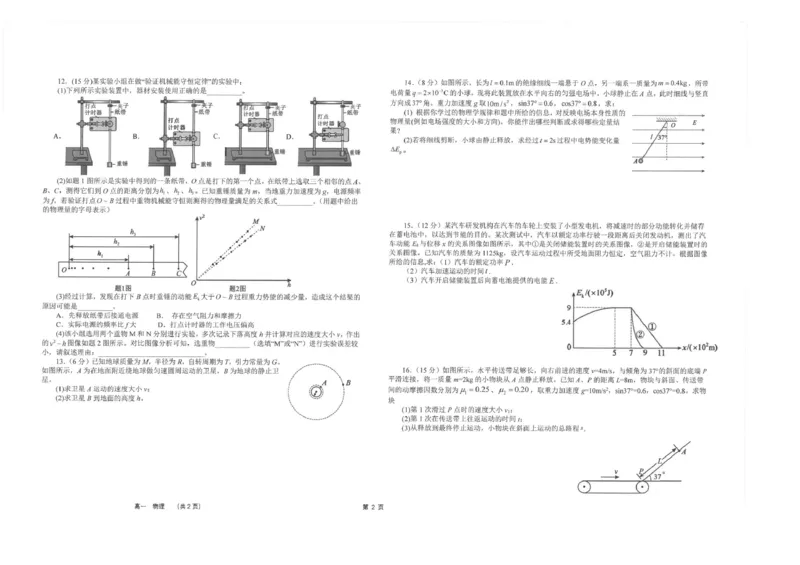 《江苏省南通市海安高级中学2025-2026学年高一下学期期中考试物理试题（扫描版，含答案）_2024-2027高一（7-7月题库）(1)_2026年06月高一试卷》第2页预览