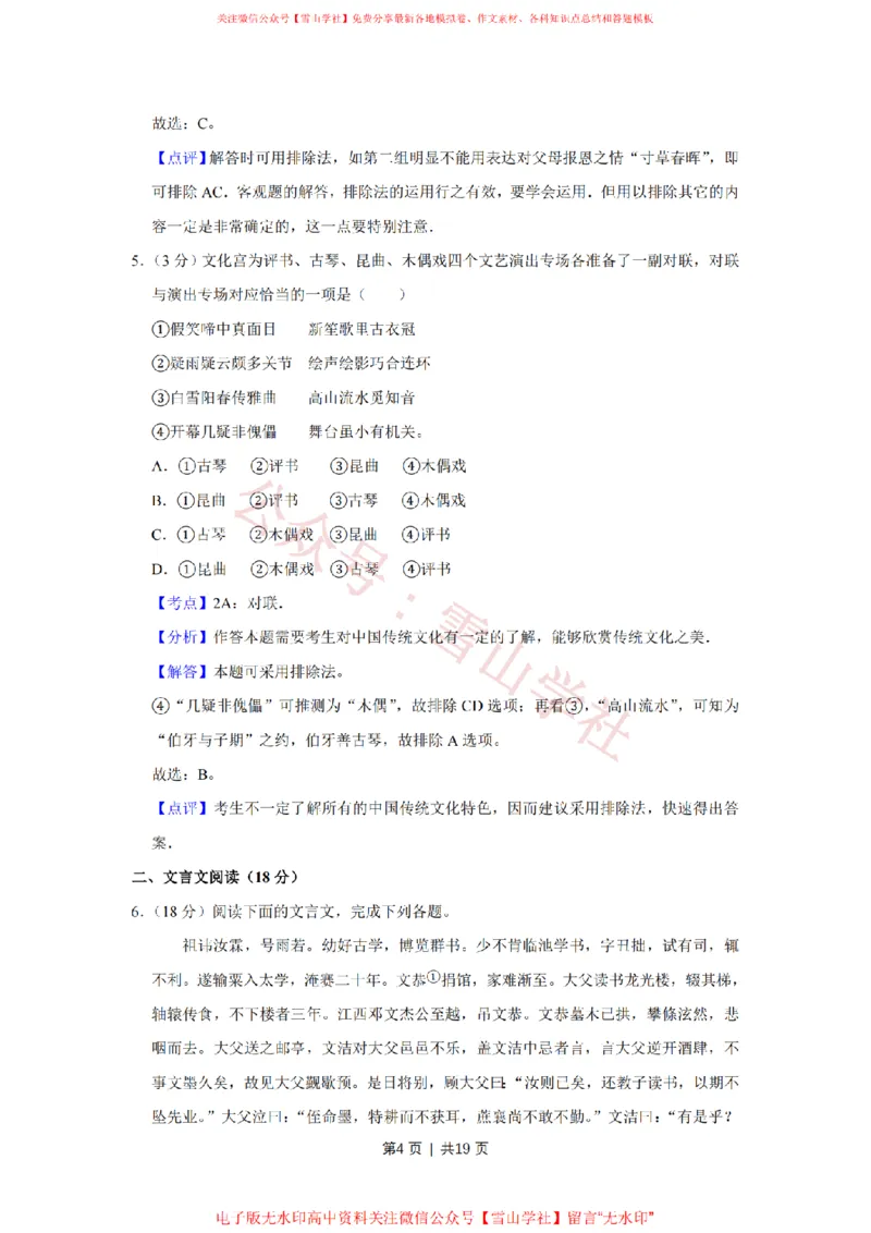 《2016年高考语文试卷（江苏）（解析卷）_高考历年真题_08-24全国高考真题（无水印）_新·PDF版2008-2024·高考语文真题_版本3：语文（按年份分类）2008-2024_2016·语文高考真题》第4页预览