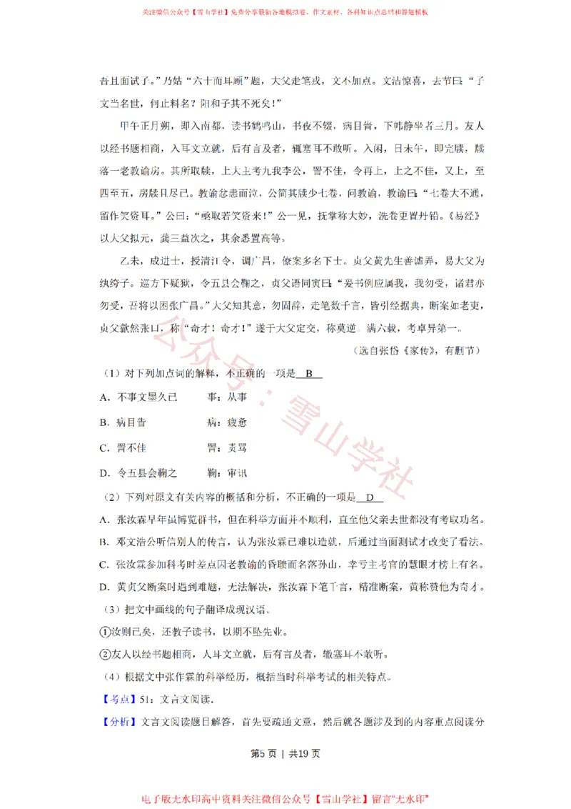 《2016年高考语文试卷（江苏）（解析卷）_高考历年真题_08-24全国高考真题（无水印）_新·PDF版2008-2024·高考语文真题_版本3：语文（按年份分类）2008-2024_2016·语文高考真题》第5页预览
