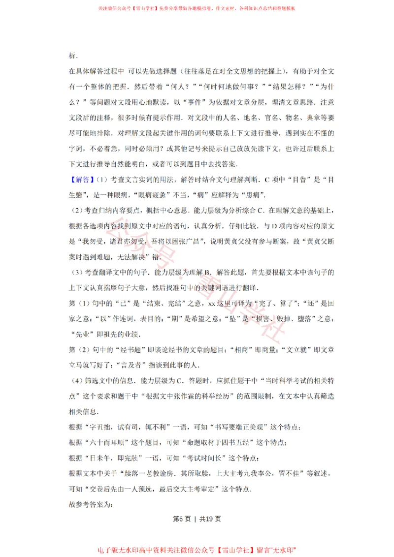 《2016年高考语文试卷（江苏）（解析卷）_高考历年真题_08-24全国高考真题（无水印）_新·PDF版2008-2024·高考语文真题_版本3：语文（按年份分类）2008-2024_2016·语文高考真题》第6页预览