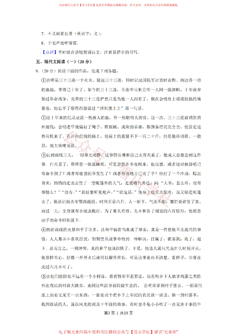 《2016年高考语文试卷（江苏）（解析卷）_高考历年真题_08-24全国高考真题（无水印）_新·PDF版2008-2024·高考语文真题_版本3：语文（按年份分类）2008-2024_2016·语文高考真题》第9页预览