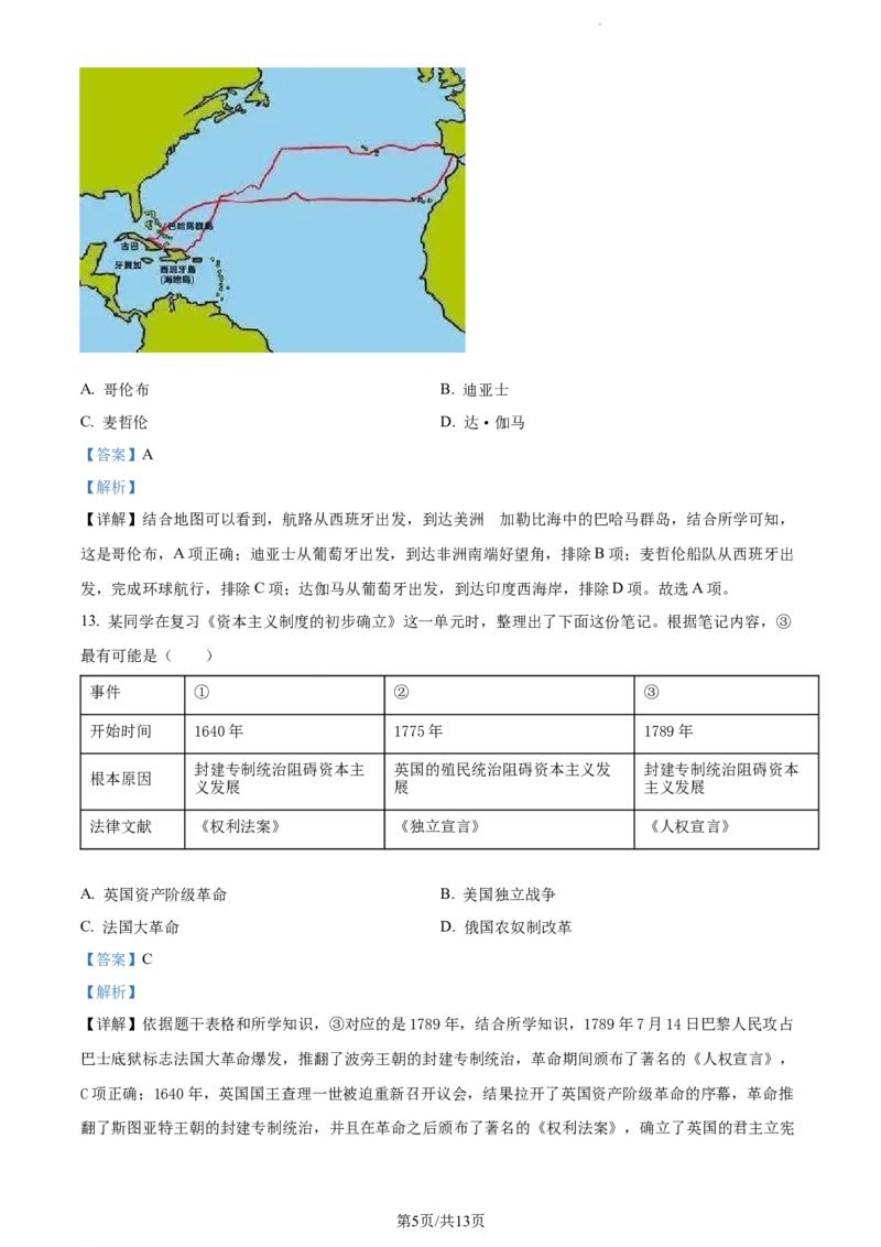 《2022四川广元中考历史试卷+答案+解析(word参卷版)_12.2026年4月全国各地高考模拟卷_2026版初中金考卷•45套中考试卷汇编系列合集_全国版中考真题(1)_各省市《历年中考真题》2013-2024(10)》第5页预览