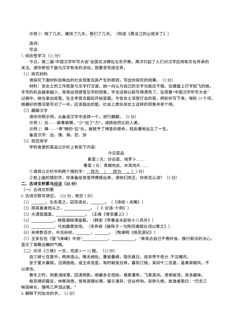 《2014年重庆市中考语文真题（A卷）（解析卷）_重庆历年中考真题2008-2026_1.重庆中考语文2008-2026》第2页预览