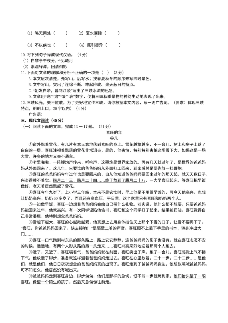 《2014年重庆市中考语文真题（A卷）（解析卷）_重庆历年中考真题2008-2026_1.重庆中考语文2008-2026》第3页预览