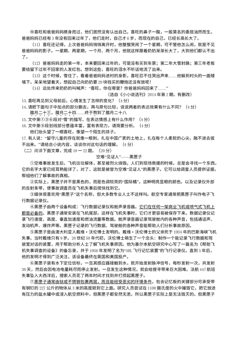 《2014年重庆市中考语文真题（A卷）（解析卷）_重庆历年中考真题2008-2026_1.重庆中考语文2008-2026》第4页预览