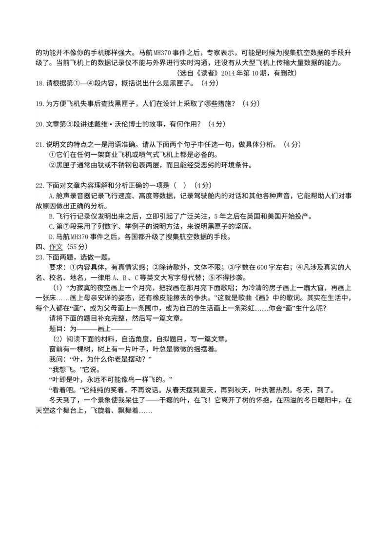 《2014年重庆市中考语文真题（A卷）（解析卷）_重庆历年中考真题2008-2026_1.重庆中考语文2008-2026》第5页预览