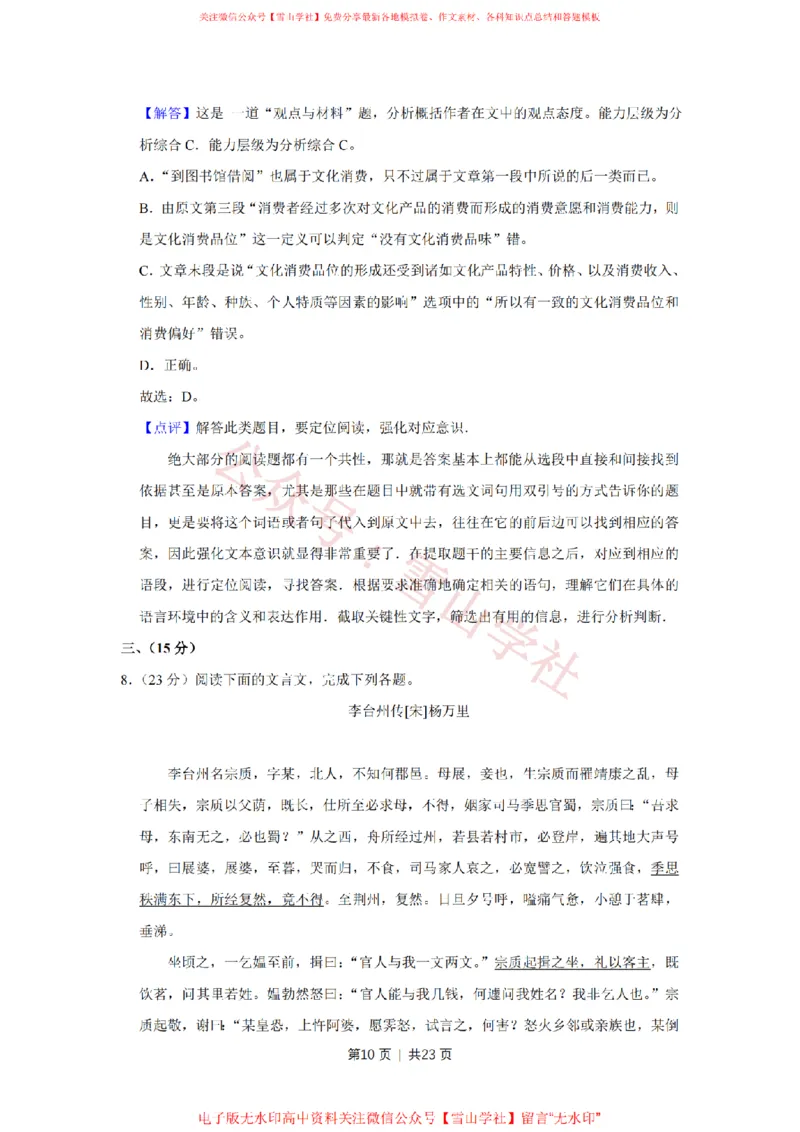 《2016年高考语文试卷（天津）（解析卷）_高考历年真题_08-24全国高考真题（无水印）_新·PDF版2008-2024·高考语文真题_版本1：语文（按试卷类型分类）2008-2024_自主命题卷·语文（2008-2024）》第10页预览
