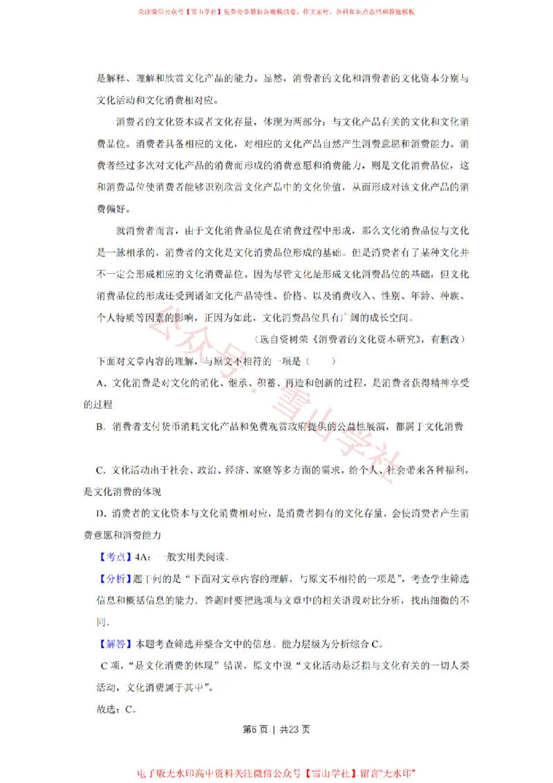 《2016年高考语文试卷（天津）（解析卷）_高考历年真题_08-24全国高考真题（无水印）_新·PDF版2008-2024·高考语文真题_版本1：语文（按试卷类型分类）2008-2024_自主命题卷·语文（2008-2024）》第6页预览