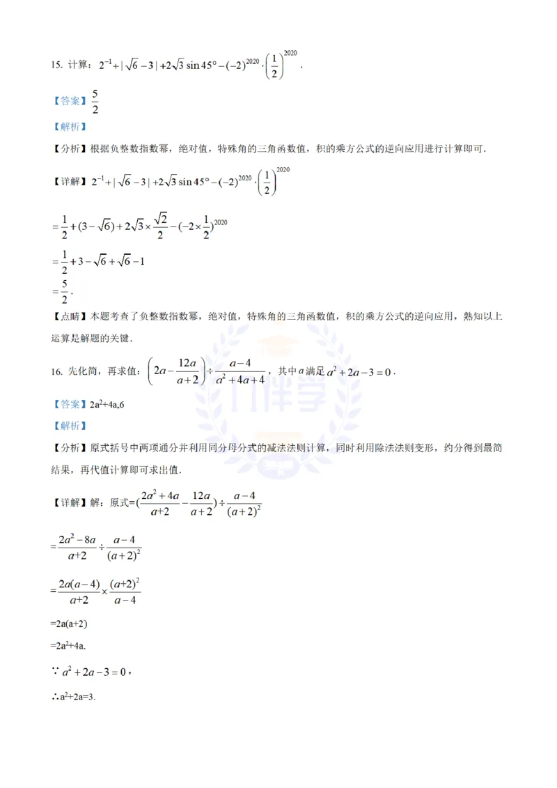 《2020年山东省菏泽市中考数学试题(解析版)_12.2026年4月全国各地高考模拟卷_2026版初中金考卷•45套中考试卷汇编系列合集_全国版中考真题(1)_各省市《历年中考真题》2013-2024(10)_山东》第10页预览
