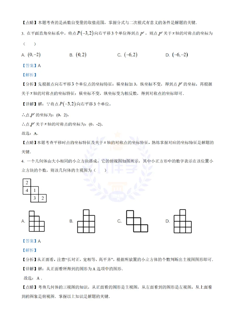 《2020年山东省菏泽市中考数学试题(解析版)_12.2026年4月全国各地高考模拟卷_2026版初中金考卷•45套中考试卷汇编系列合集_全国版中考真题(1)_各省市《历年中考真题》2013-2024(10)_山东》第2页预览