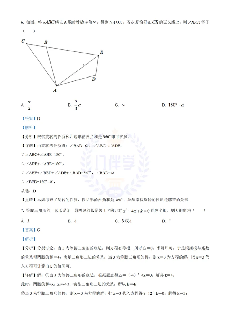 《2020年山东省菏泽市中考数学试题(解析版)_12.2026年4月全国各地高考模拟卷_2026版初中金考卷•45套中考试卷汇编系列合集_全国版中考真题(1)_各省市《历年中考真题》2013-2024(10)_山东》第4页预览